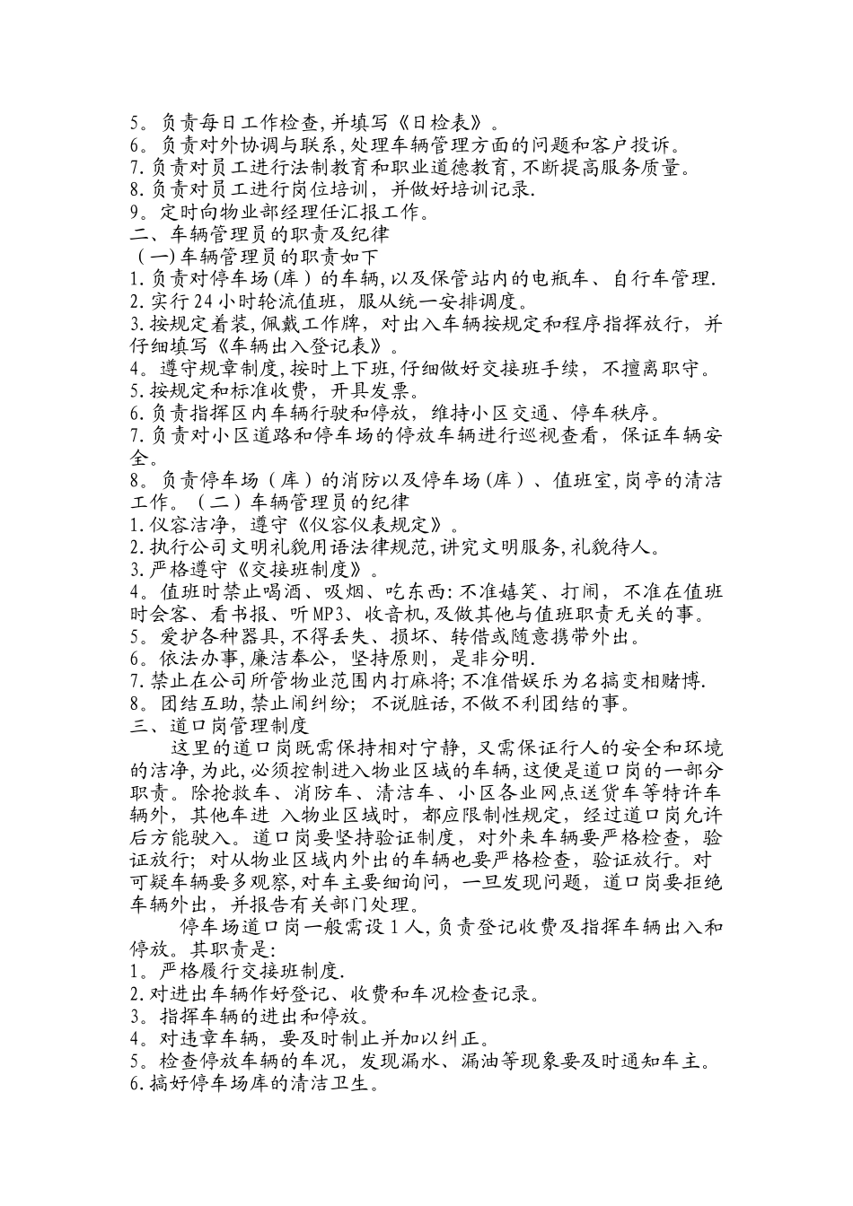 某物业停车场管理方案_第2页