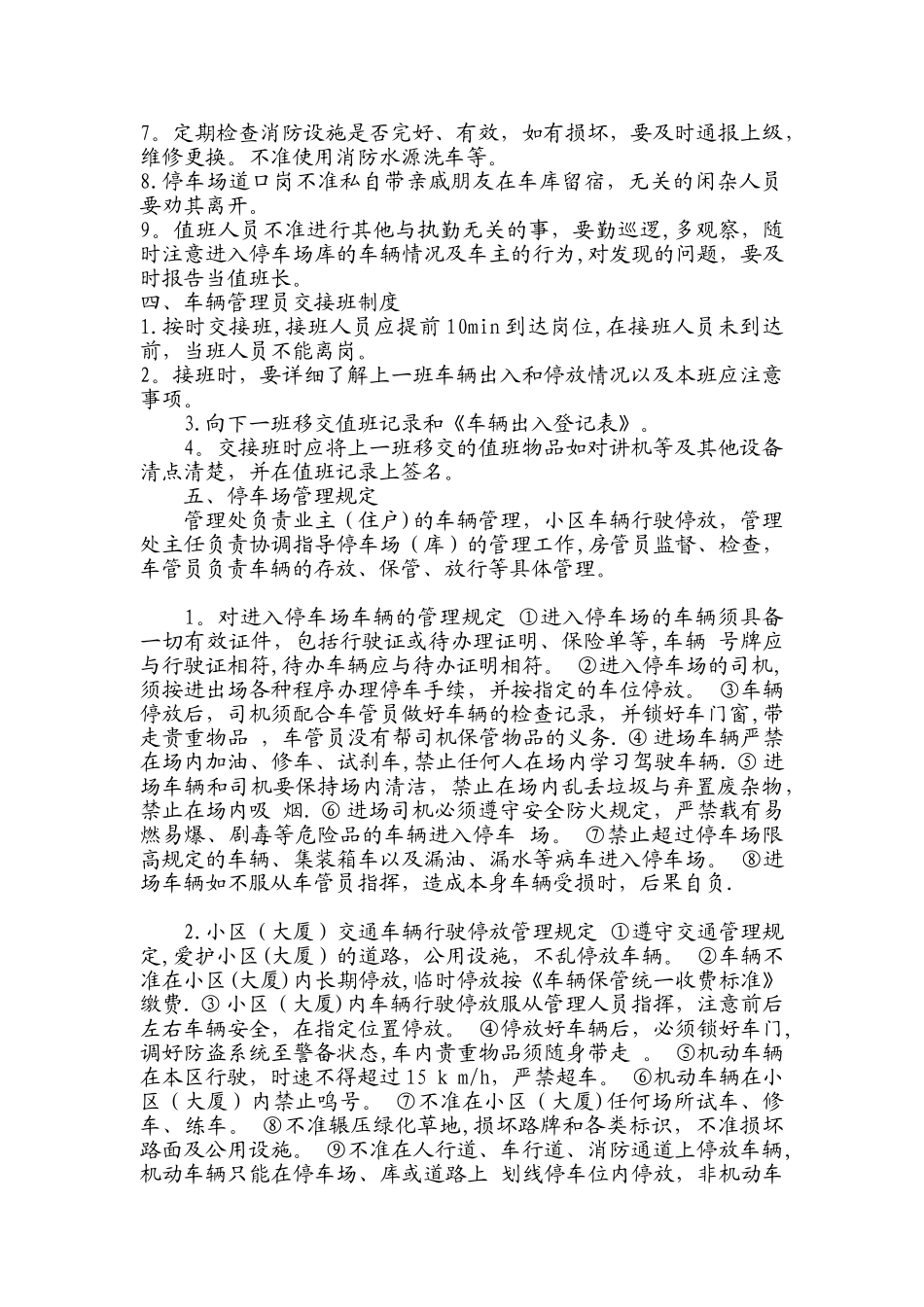 某物业停车场管理方案_第3页