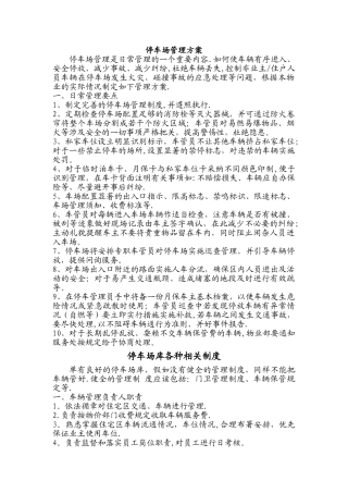 某物业停车场管理方案