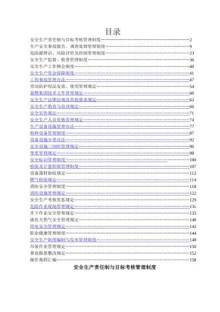 某燃气集团有限公司企业标准安全标准化管理制度汇编