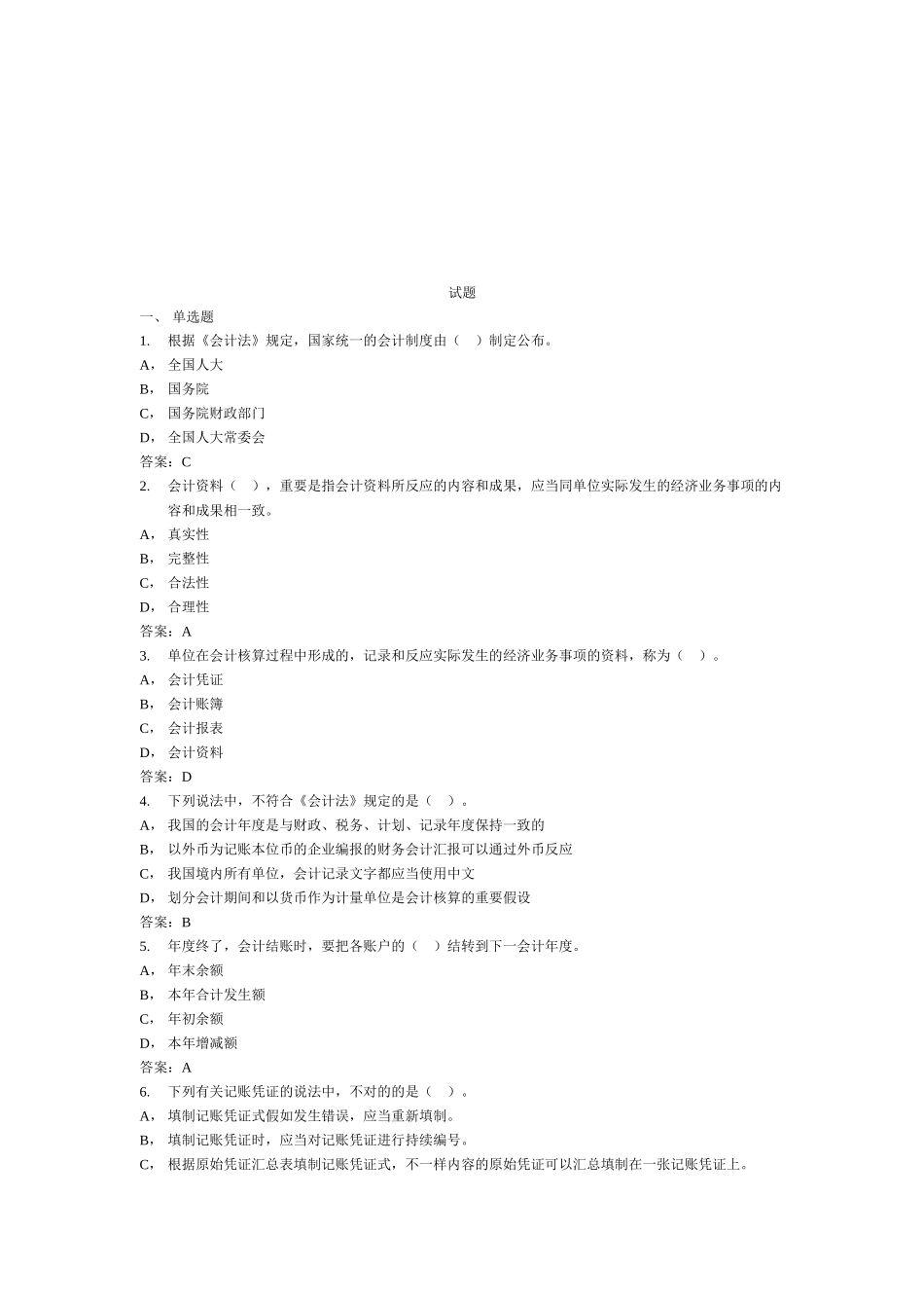 2025年宁波年度会计从业资格证试题及答案_第1页