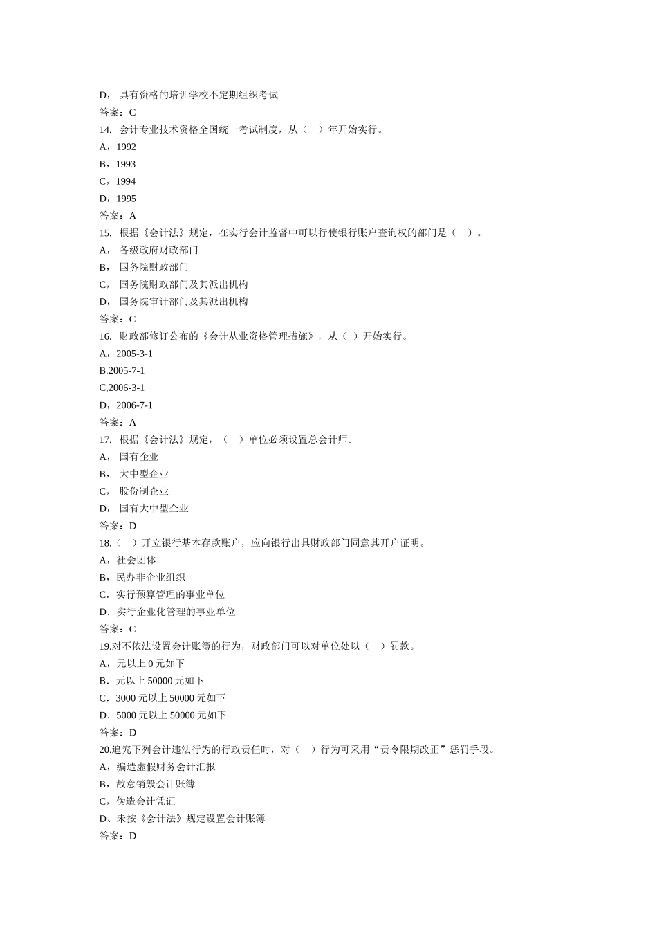 2025年宁波年度会计从业资格证试题及答案_第3页