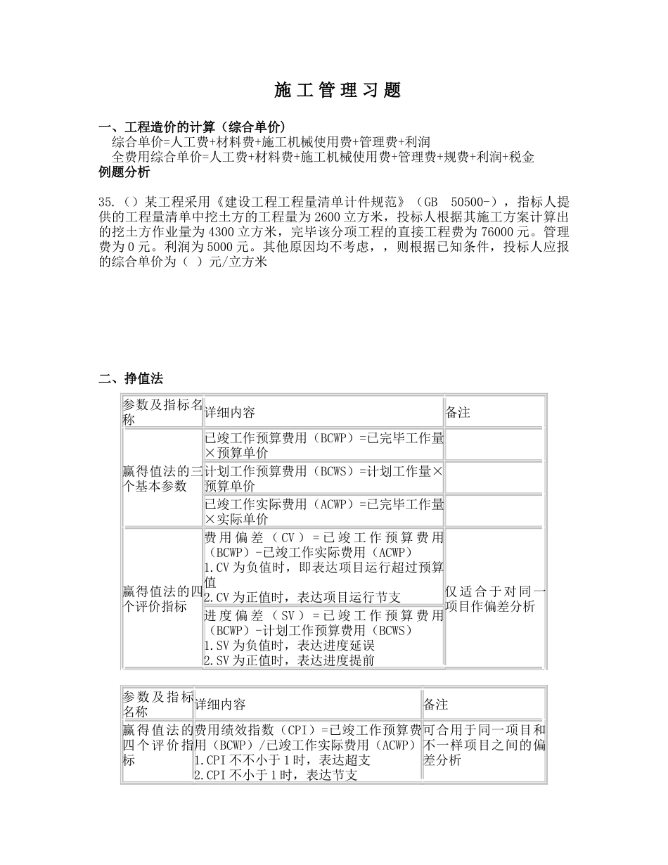 2025年二建施工习题_第1页
