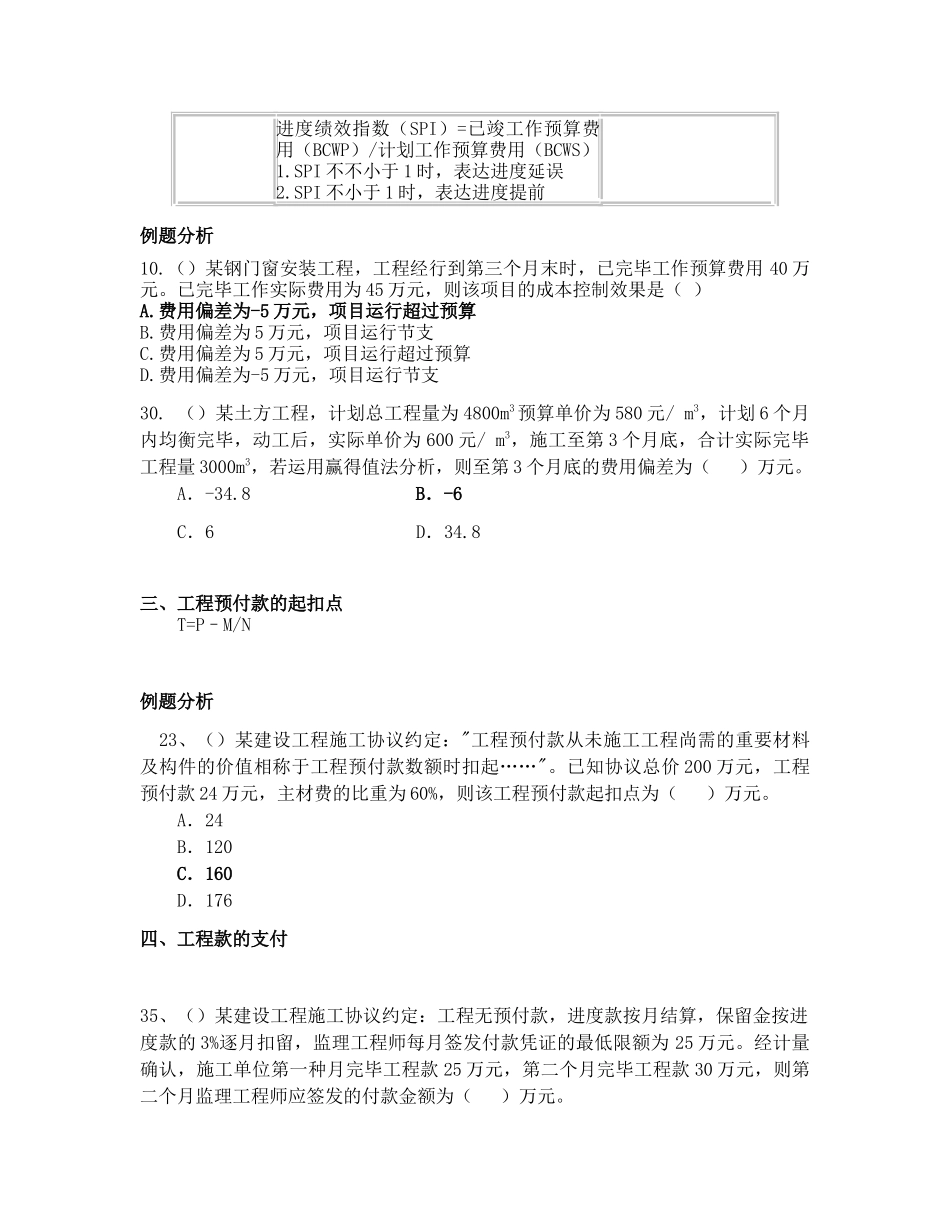 2025年二建施工习题_第2页