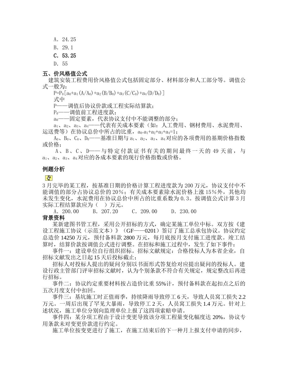 2025年二建施工习题_第3页