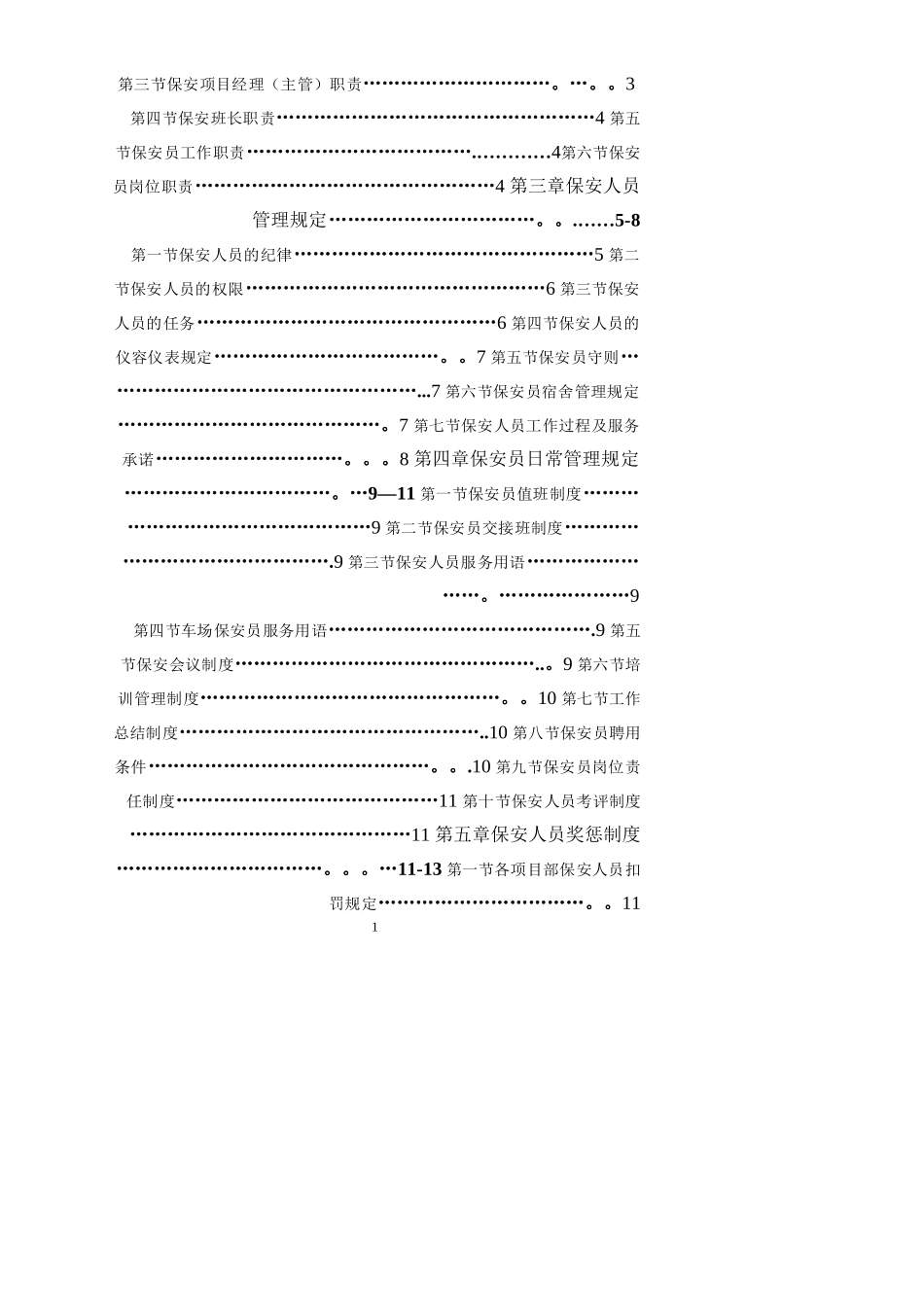 某物业公司保安管理制度.exe_第2页