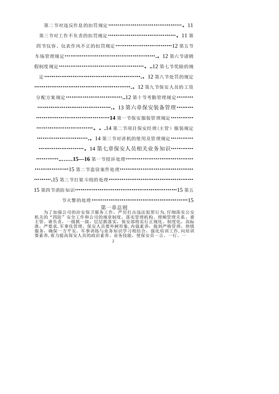 某物业公司保安管理制度.exe_第3页