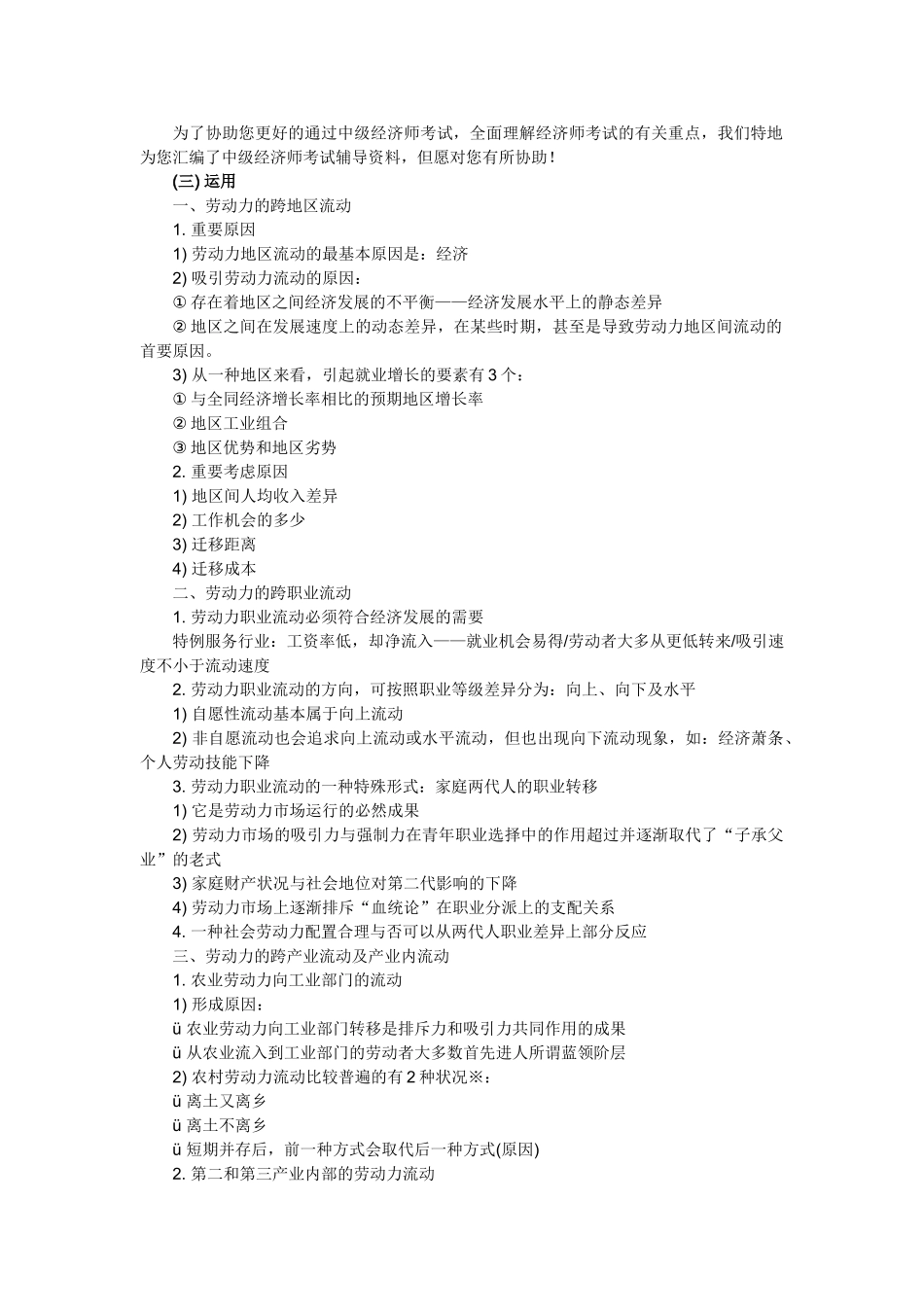 2025年经济师考试中级人力资源专业串讲资料三十五_第1页