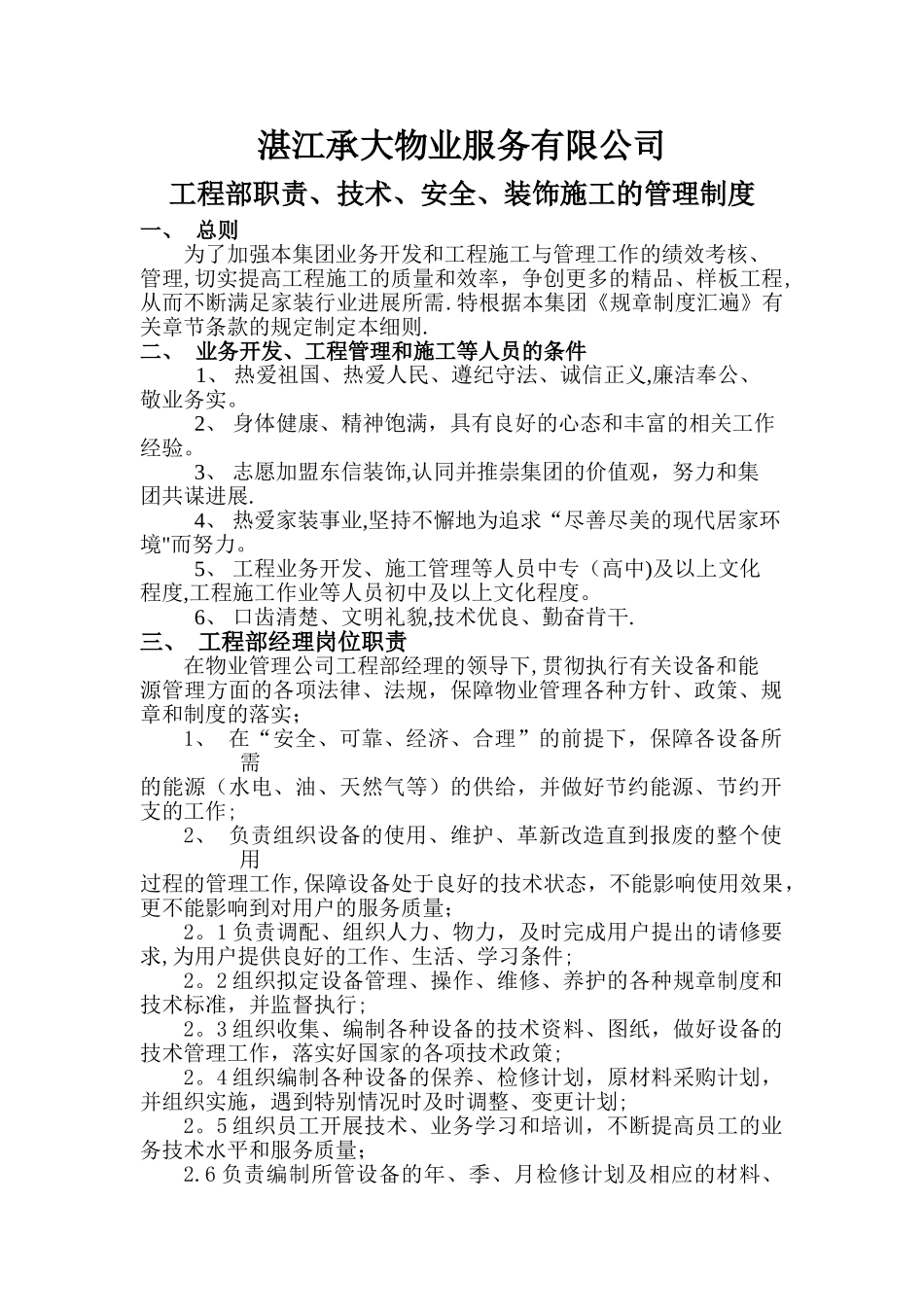 某物业公司工程部管理制度_第1页