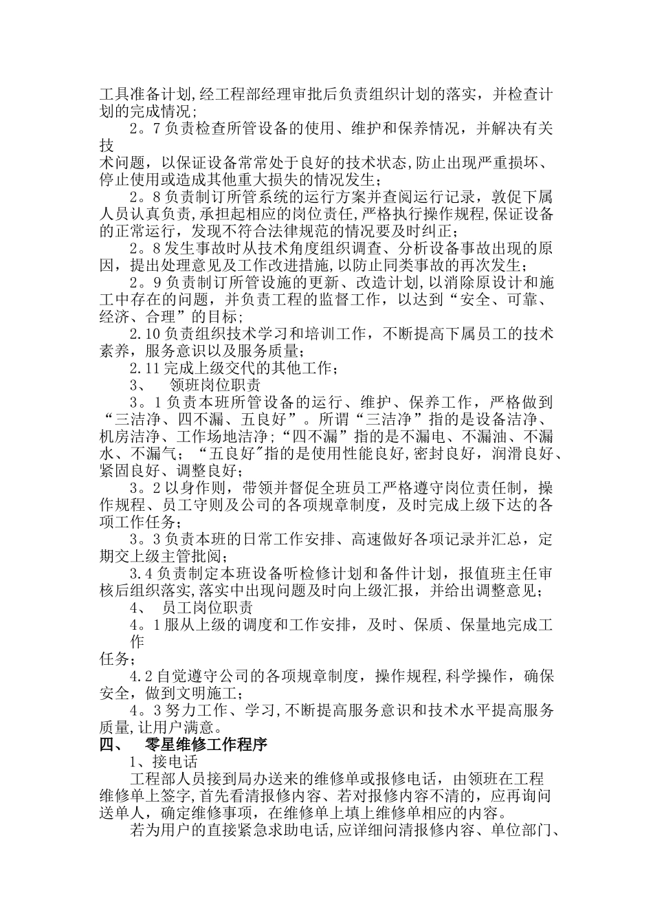 某物业公司工程部管理制度_第2页