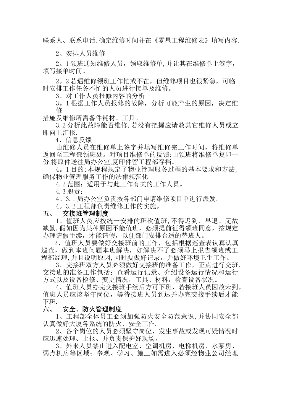 某物业公司工程部管理制度_第3页