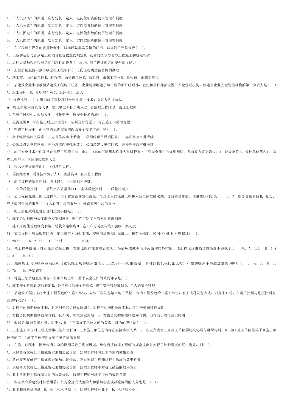 2025年二级建造师建设工程施工管理模拟题_第3页