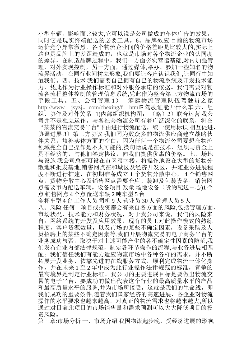某物流公司商业计划书_第3页