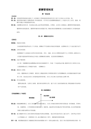 某物流公司薪酬管理制度
