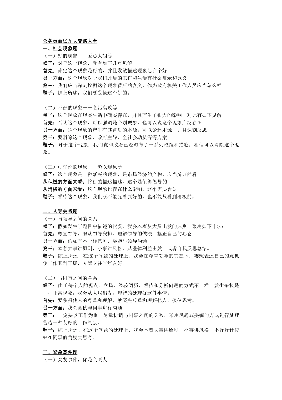 2025年公务员面试套路大全_第1页