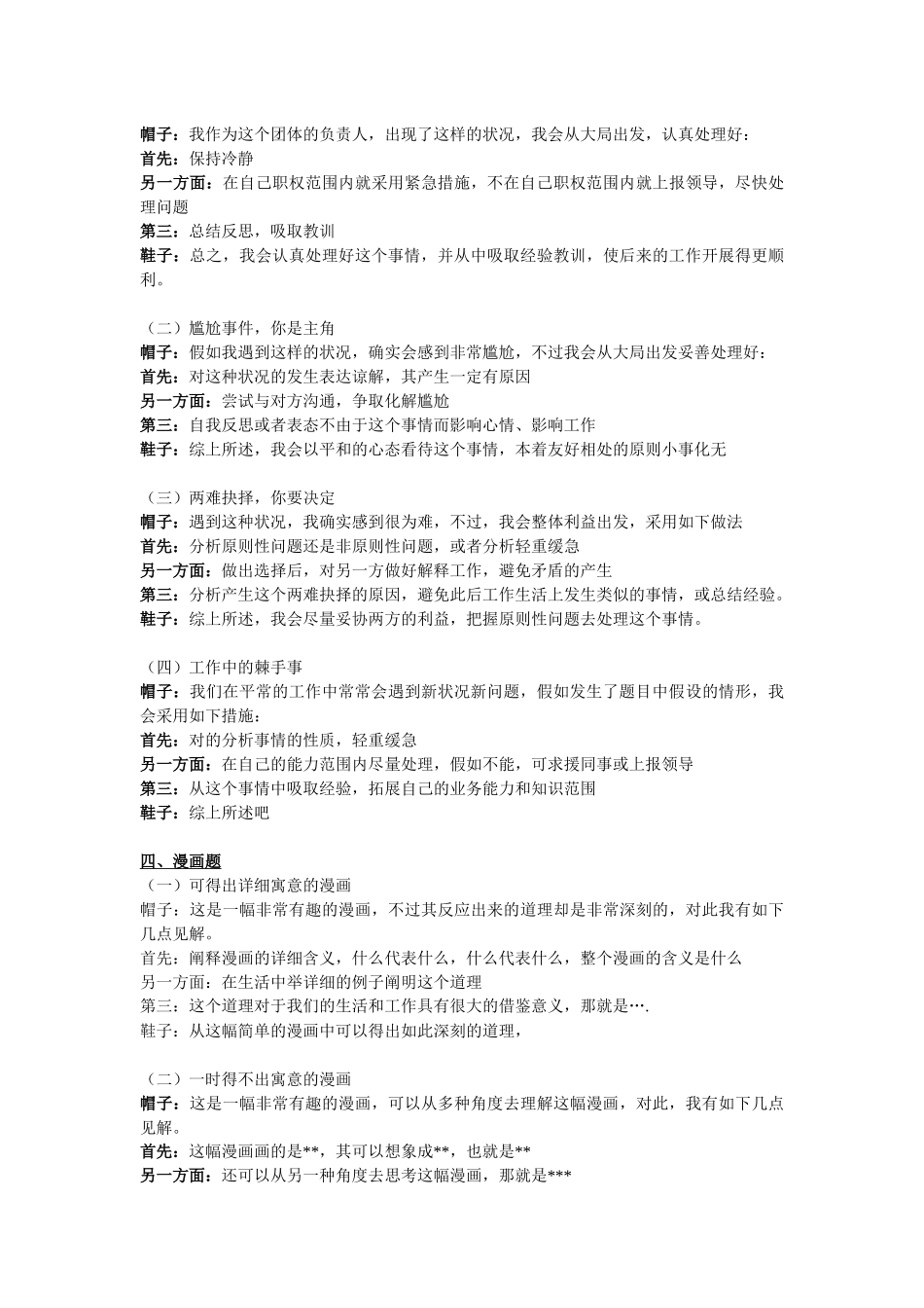 2025年公务员面试套路大全_第2页