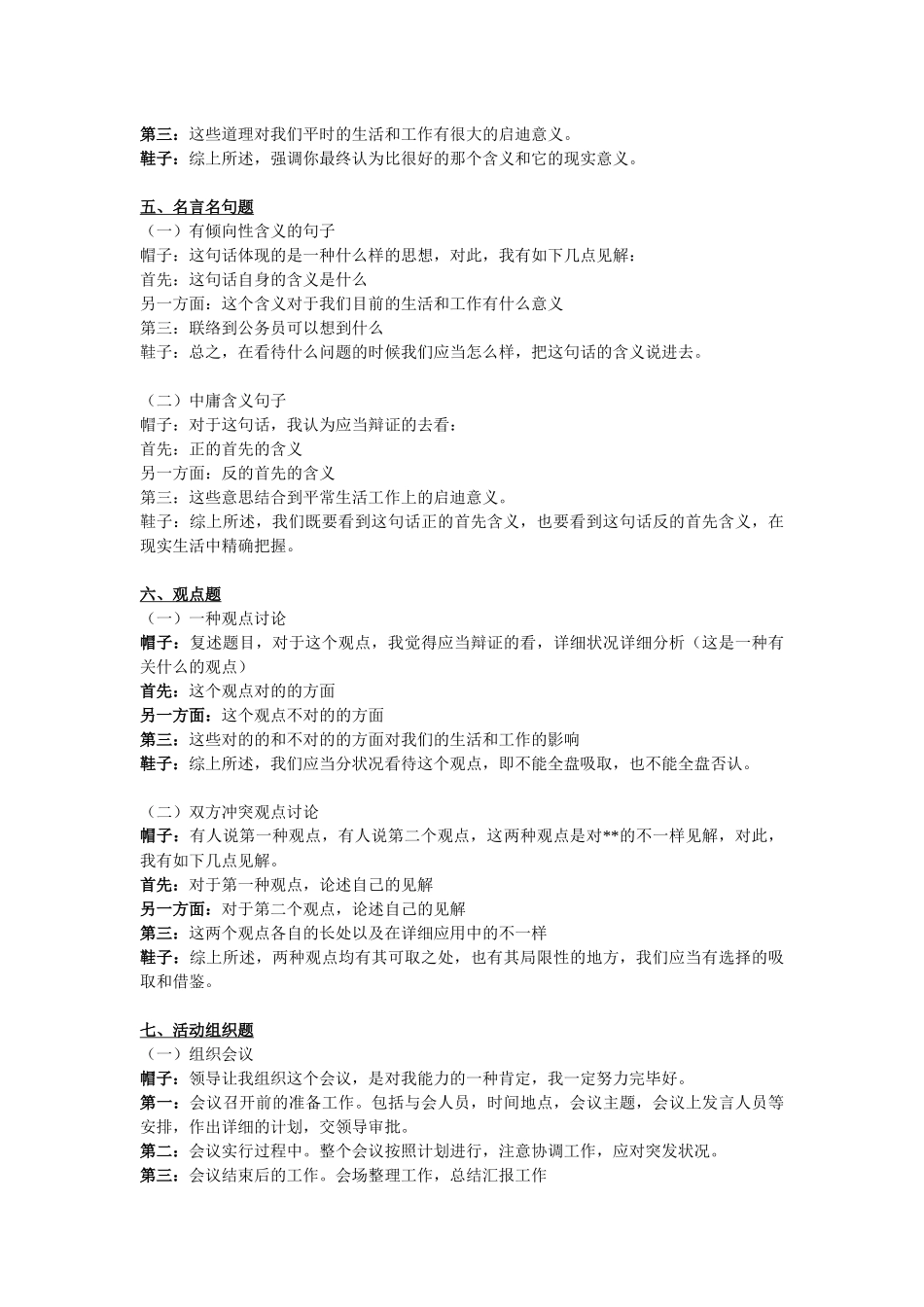 2025年公务员面试套路大全_第3页