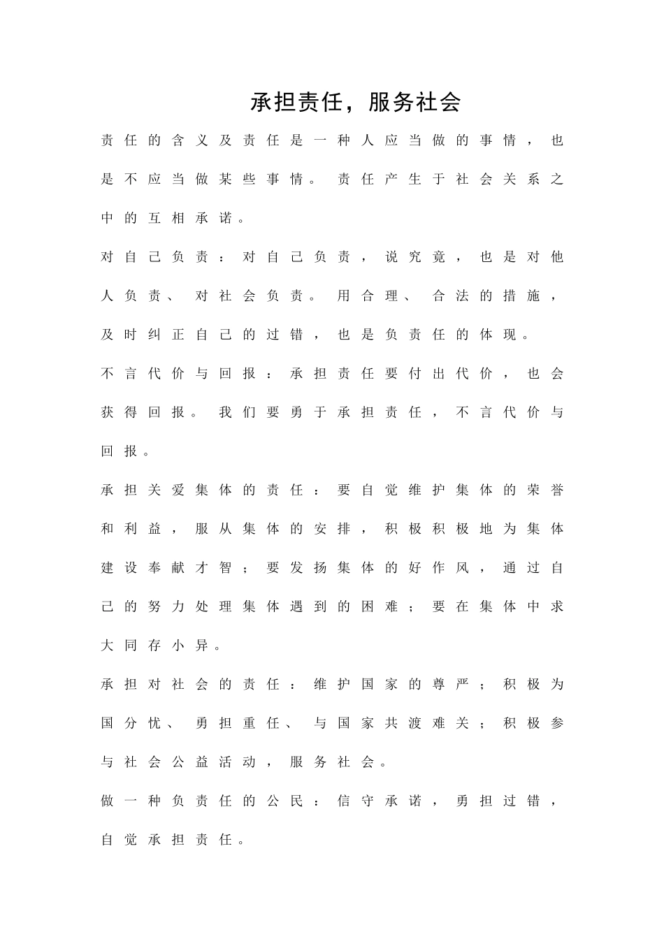 2025年九年级思想品德课本基础知识点_第1页