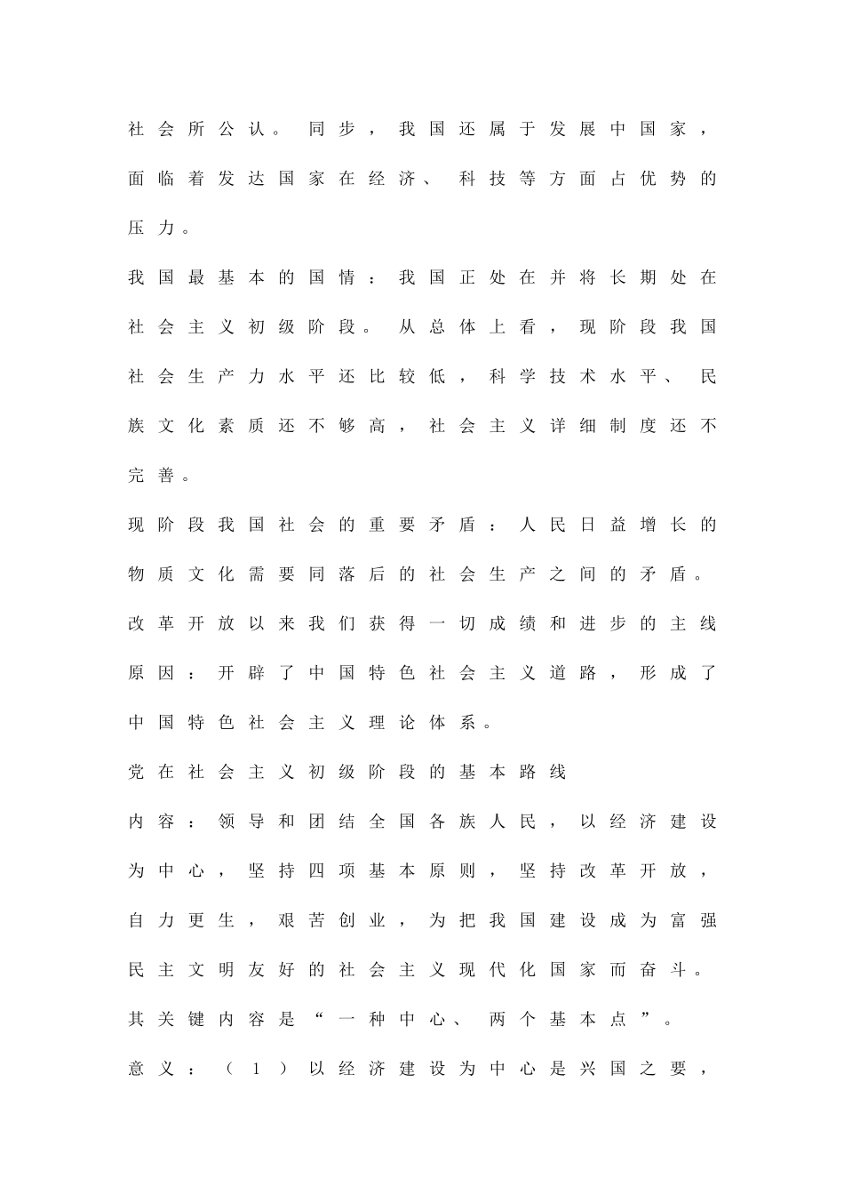 2025年九年级思想品德课本基础知识点_第3页