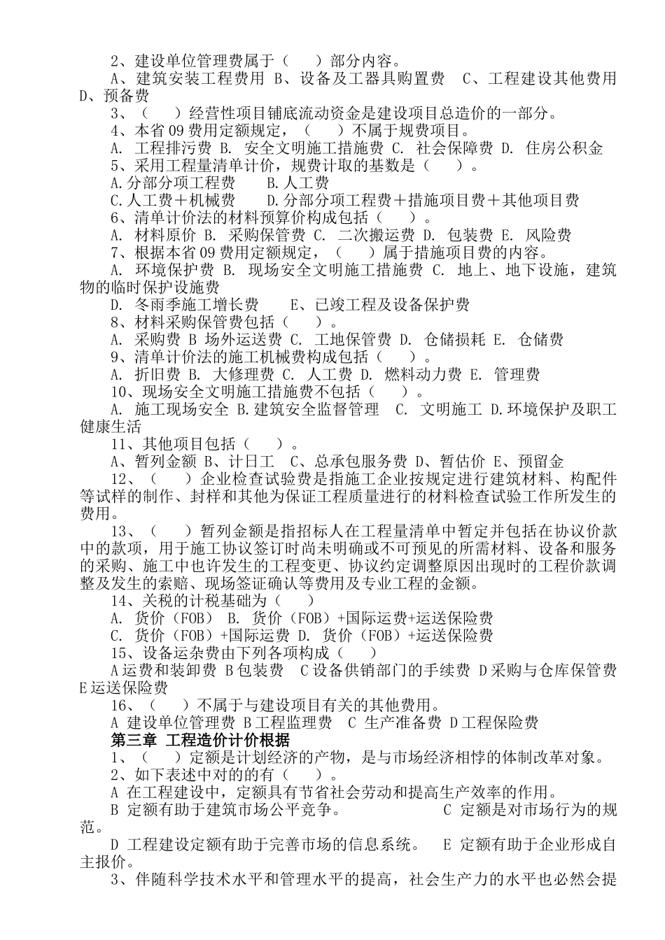 2025年江苏造价员考试考点练习及答案_第2页