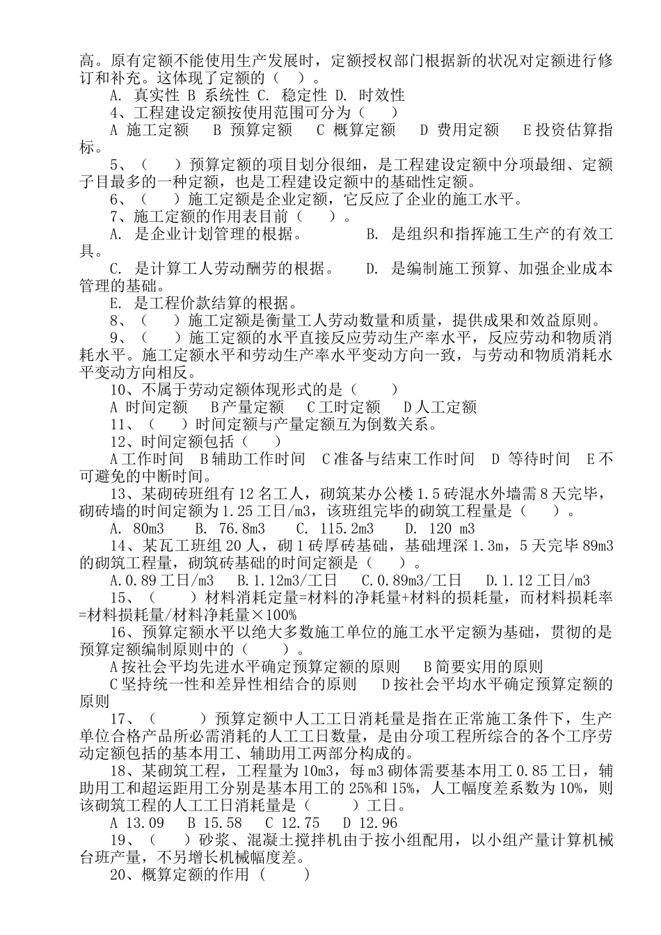 2025年江苏造价员考试考点练习及答案_第3页