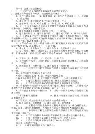 2025年江苏造价员考试考点练习及答案