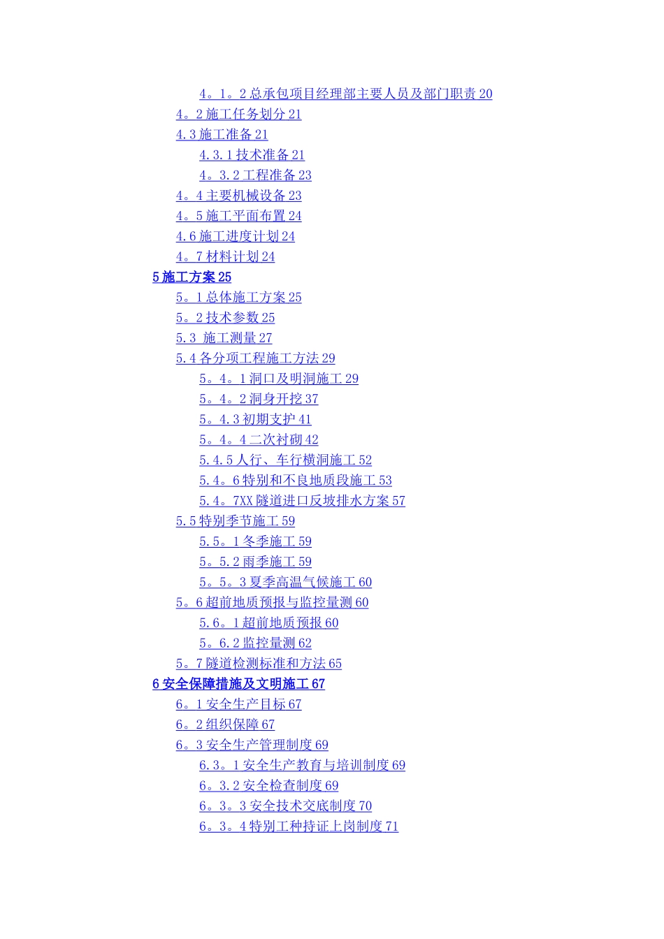 某特长隧道施工组织设计_第2页