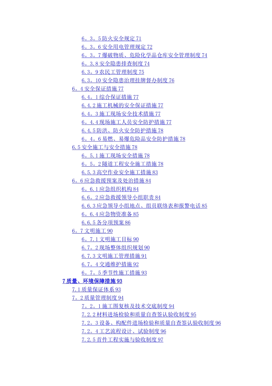 某特长隧道施工组织设计_第3页