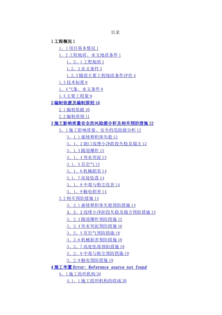 某特长隧道施工组织设计