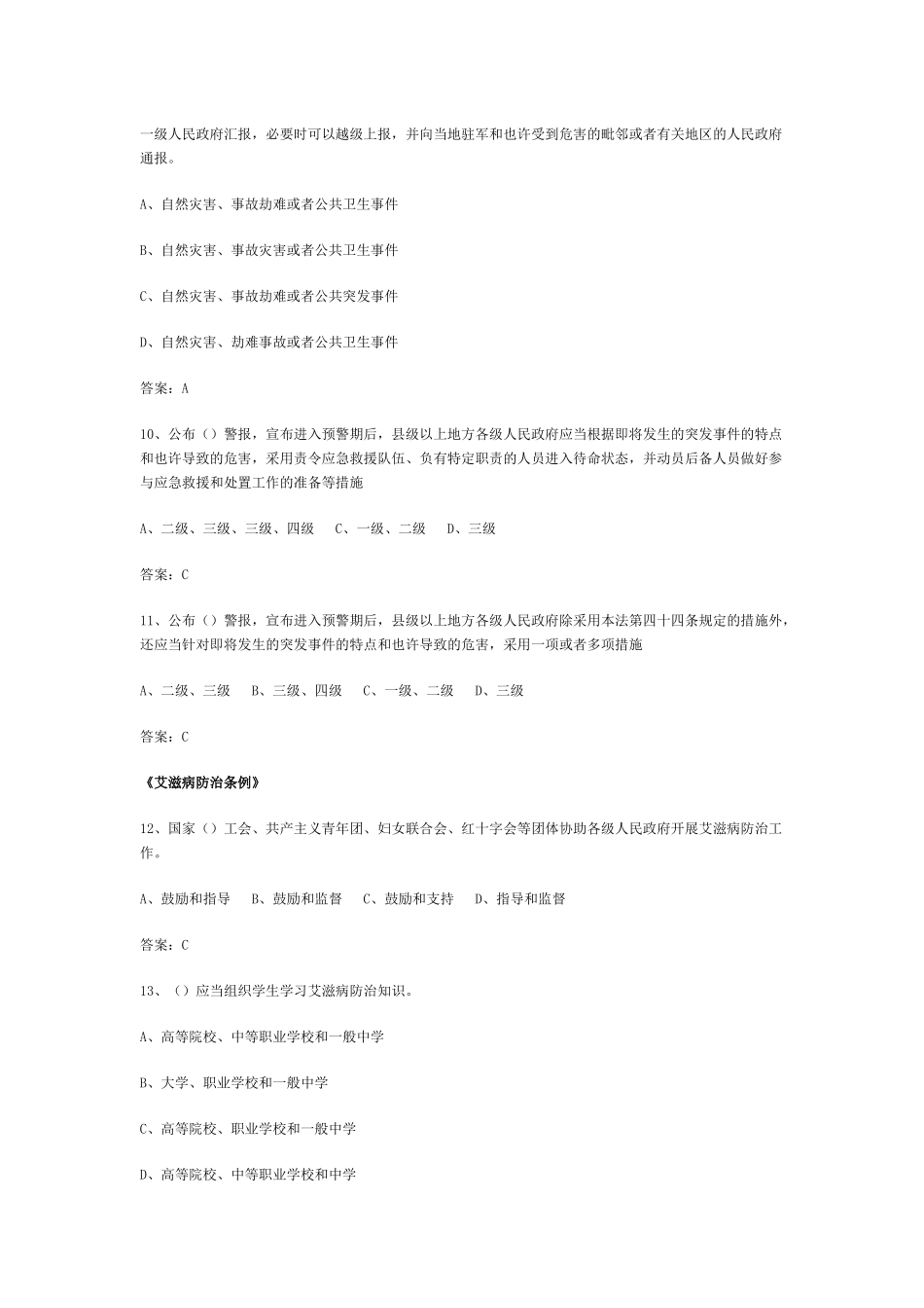 2025年《突发事件应对法》及相关法律法规知识竞赛复习题_第3页