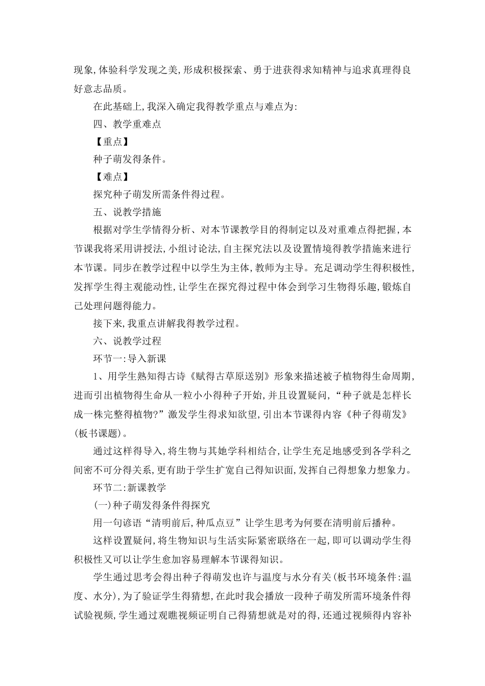 2025年教师招聘初中生物面试说课稿《种子的萌发》_第2页