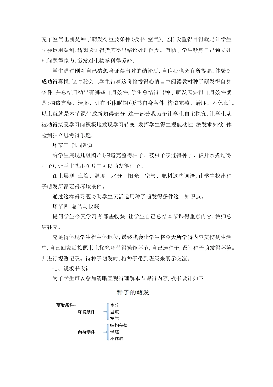2025年教师招聘初中生物面试说课稿《种子的萌发》_第3页