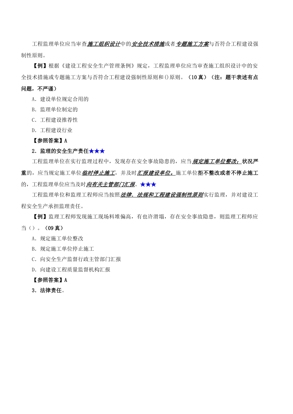 2025年二级建造师法规8安全生产条例_第3页