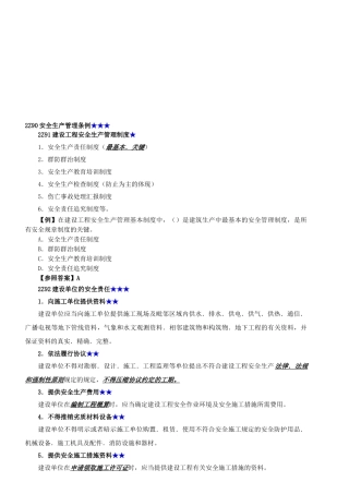 2025年二级建造师法规8安全生产条例