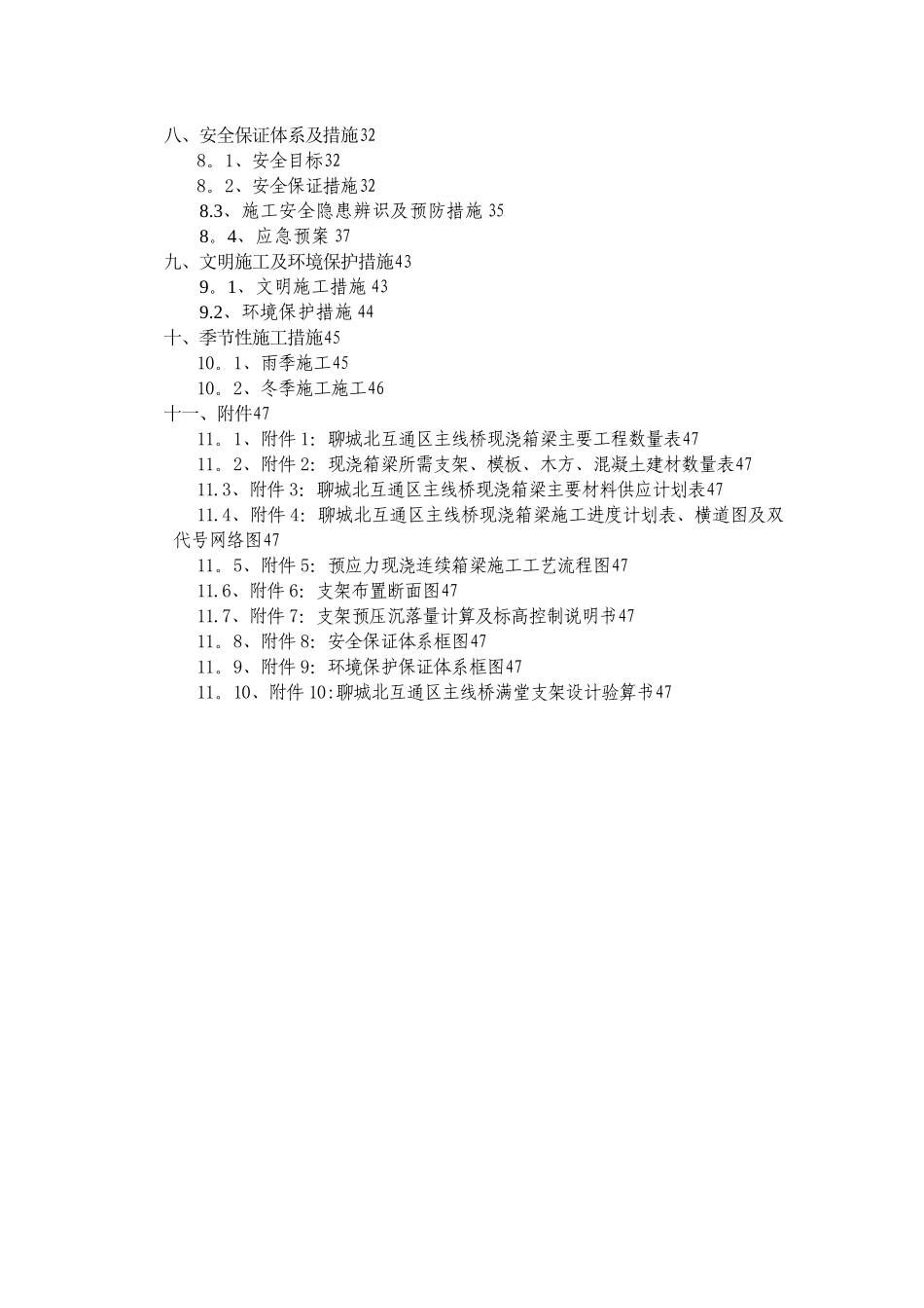 某现浇箱梁专项施工方案1_第2页