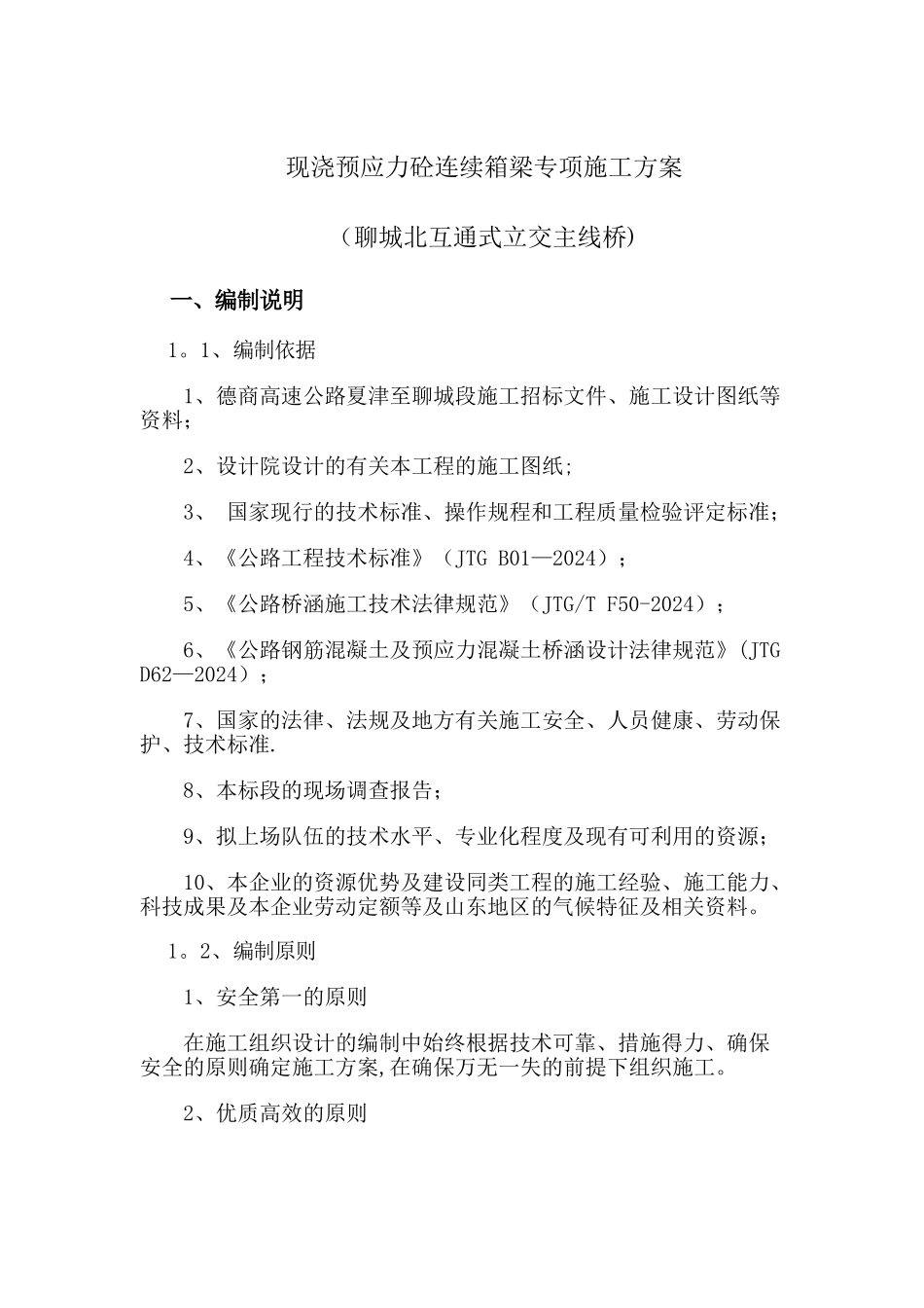 某现浇箱梁专项施工方案1_第3页