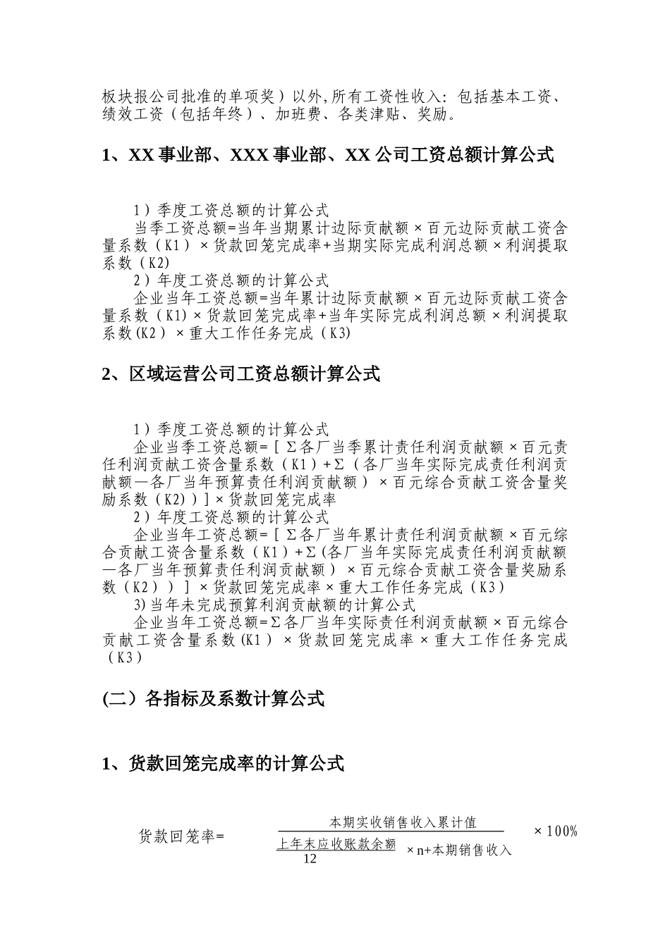 某环保公司绩效考核办法_第2页