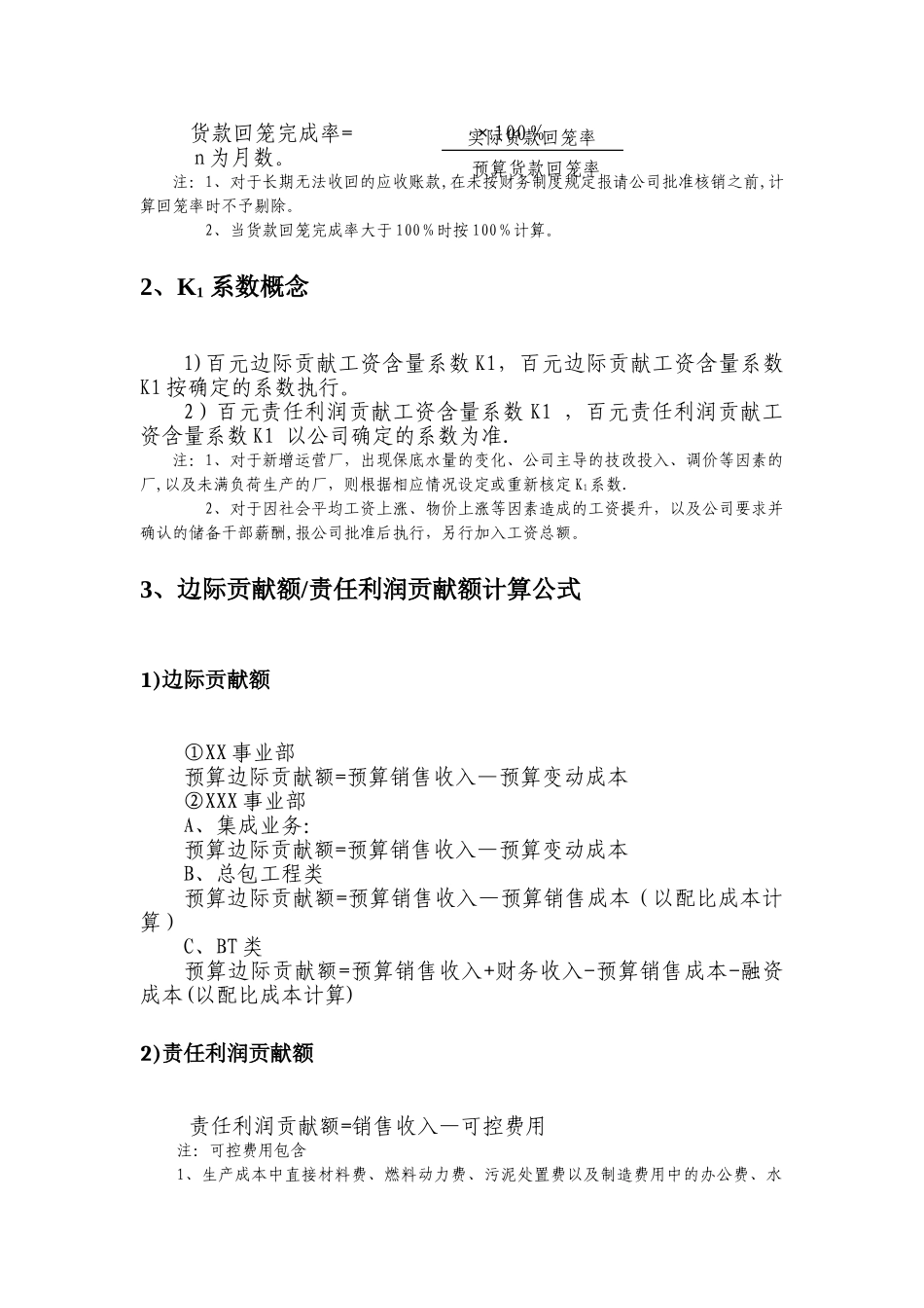 某环保公司绩效考核办法_第3页