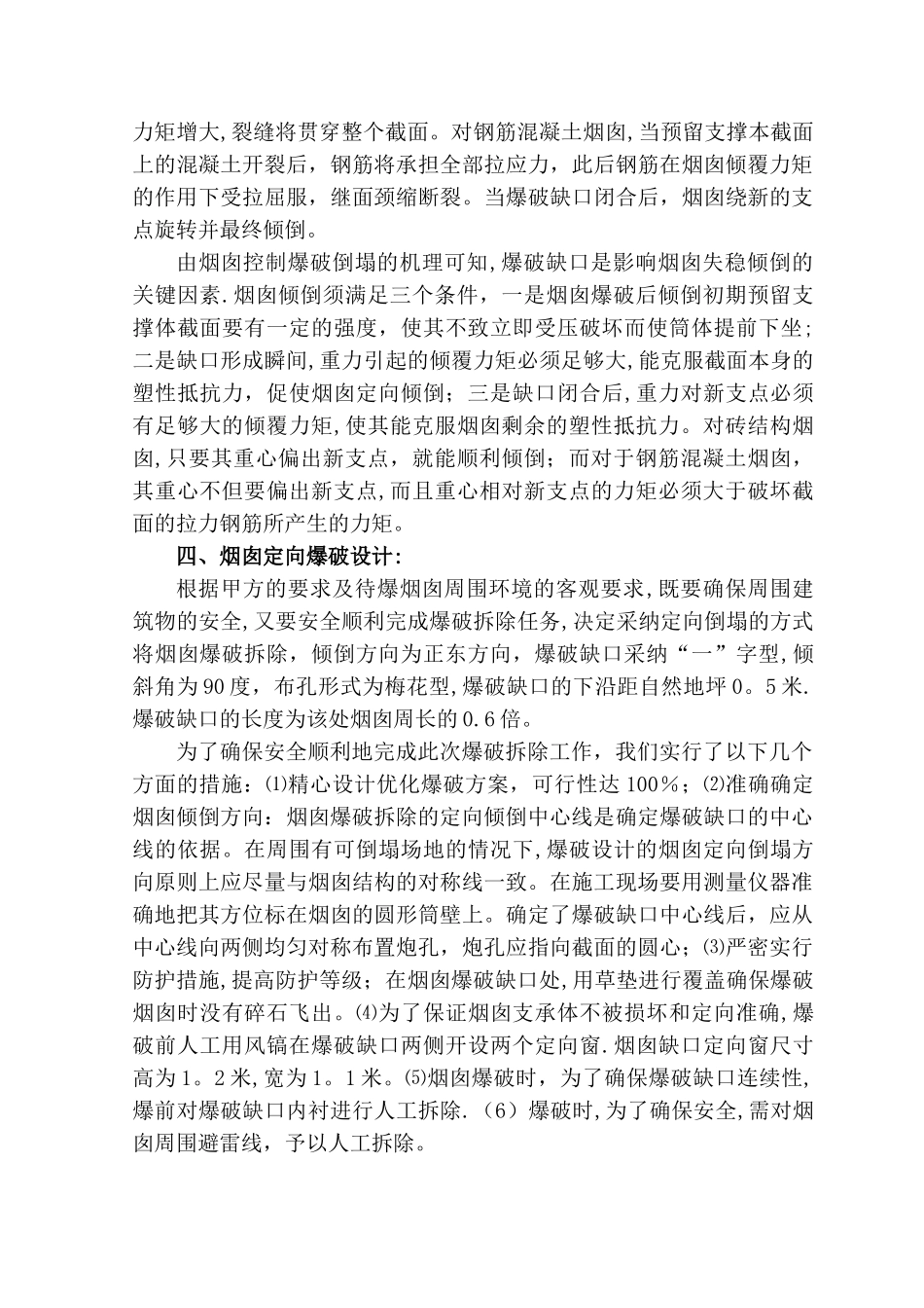 某玻璃厂烟囱爆破拆除方案_第3页