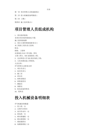 某生态家园苗木种植施工组织设计