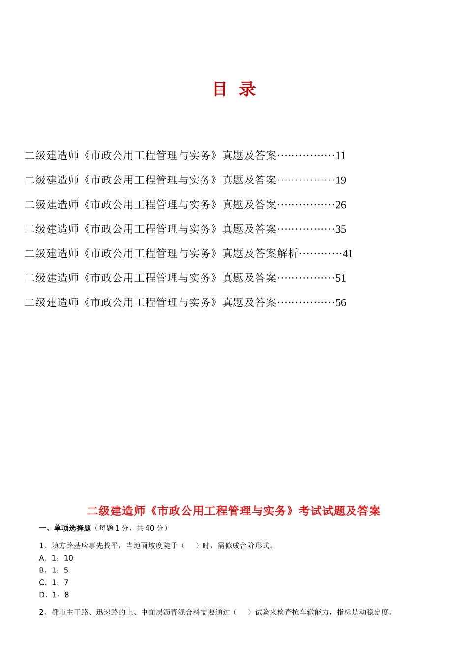 2025年二级建造师《市政公用工程管理与实务》历年考试真题及答案解析_第1页