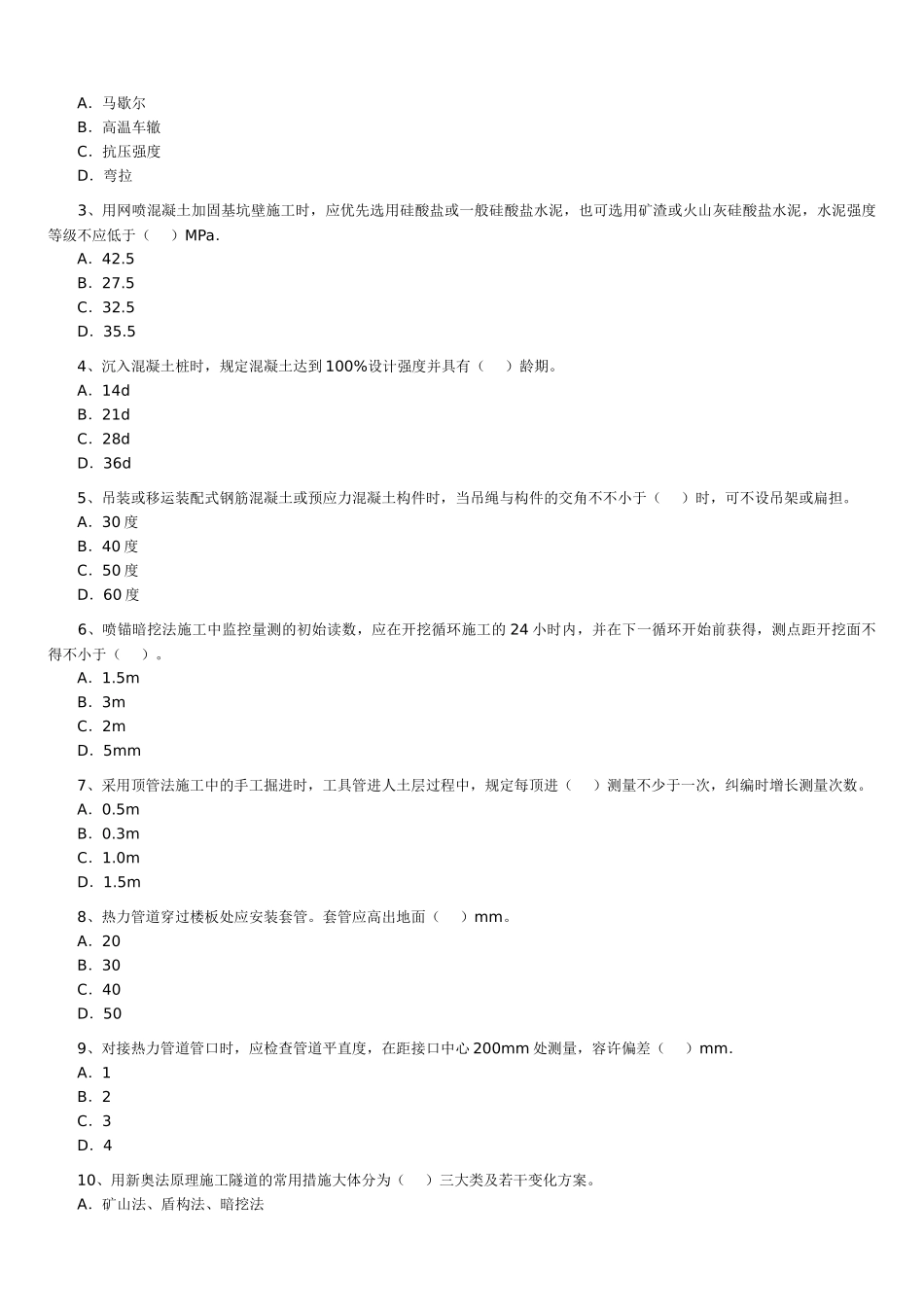 2025年二级建造师《市政公用工程管理与实务》历年考试真题及答案解析_第2页
