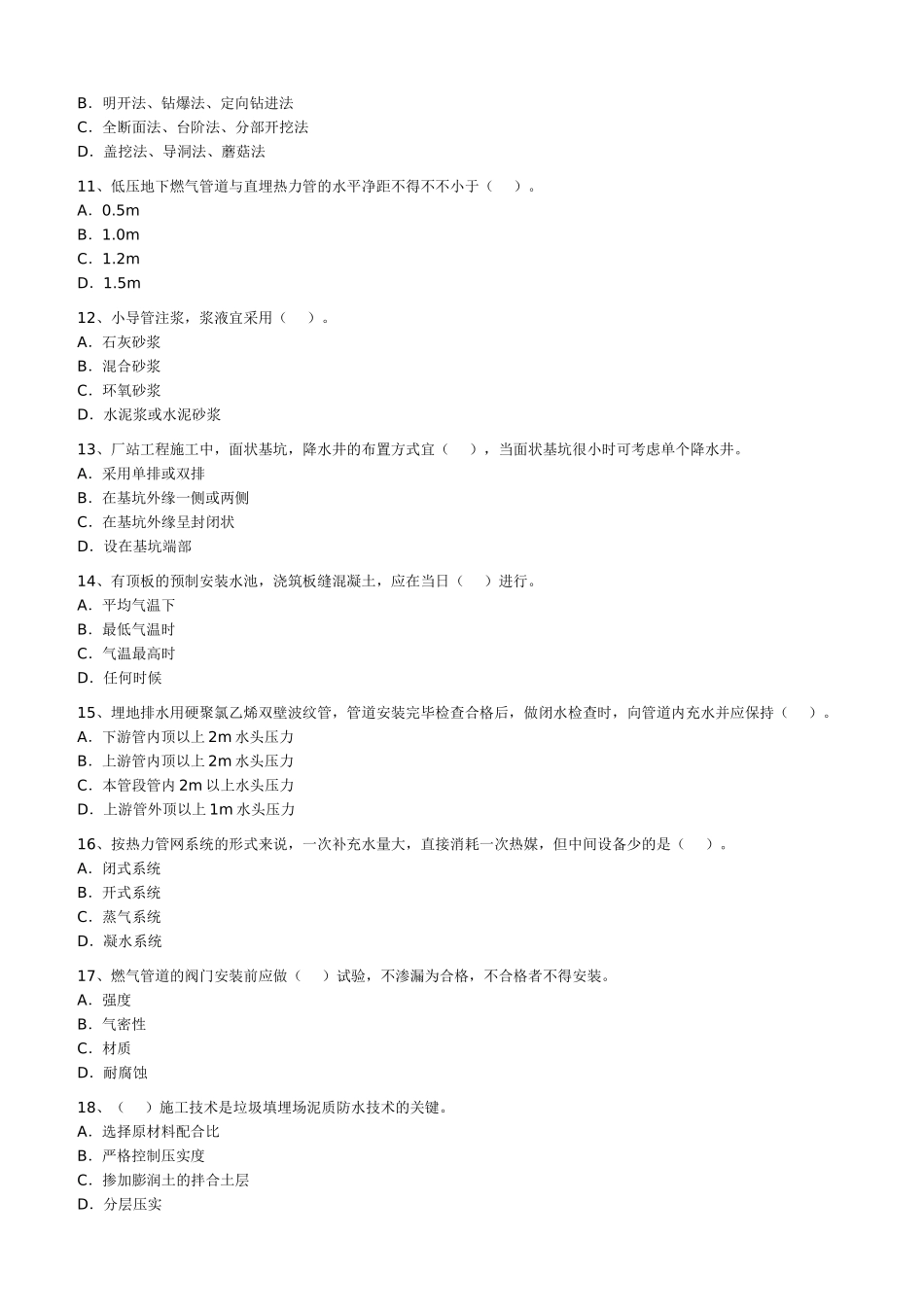 2025年二级建造师《市政公用工程管理与实务》历年考试真题及答案解析_第3页