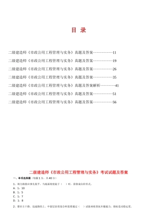 2025年二级建造师《市政公用工程管理与实务》历年考试真题及答案解析
