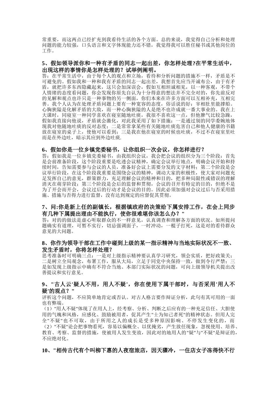 2025年公务员面试问答180例_第2页