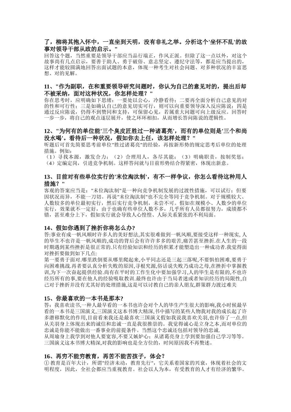 2025年公务员面试问答180例_第3页