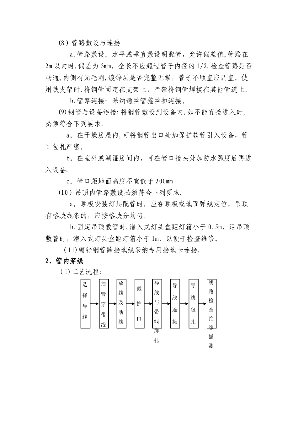 某用电线路改造项目方案_第2页