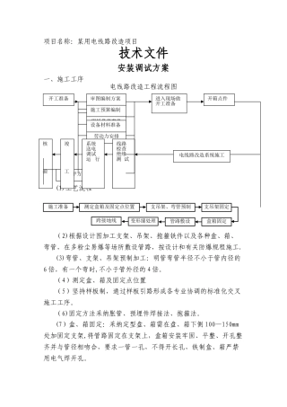 某用电线路改造项目方案