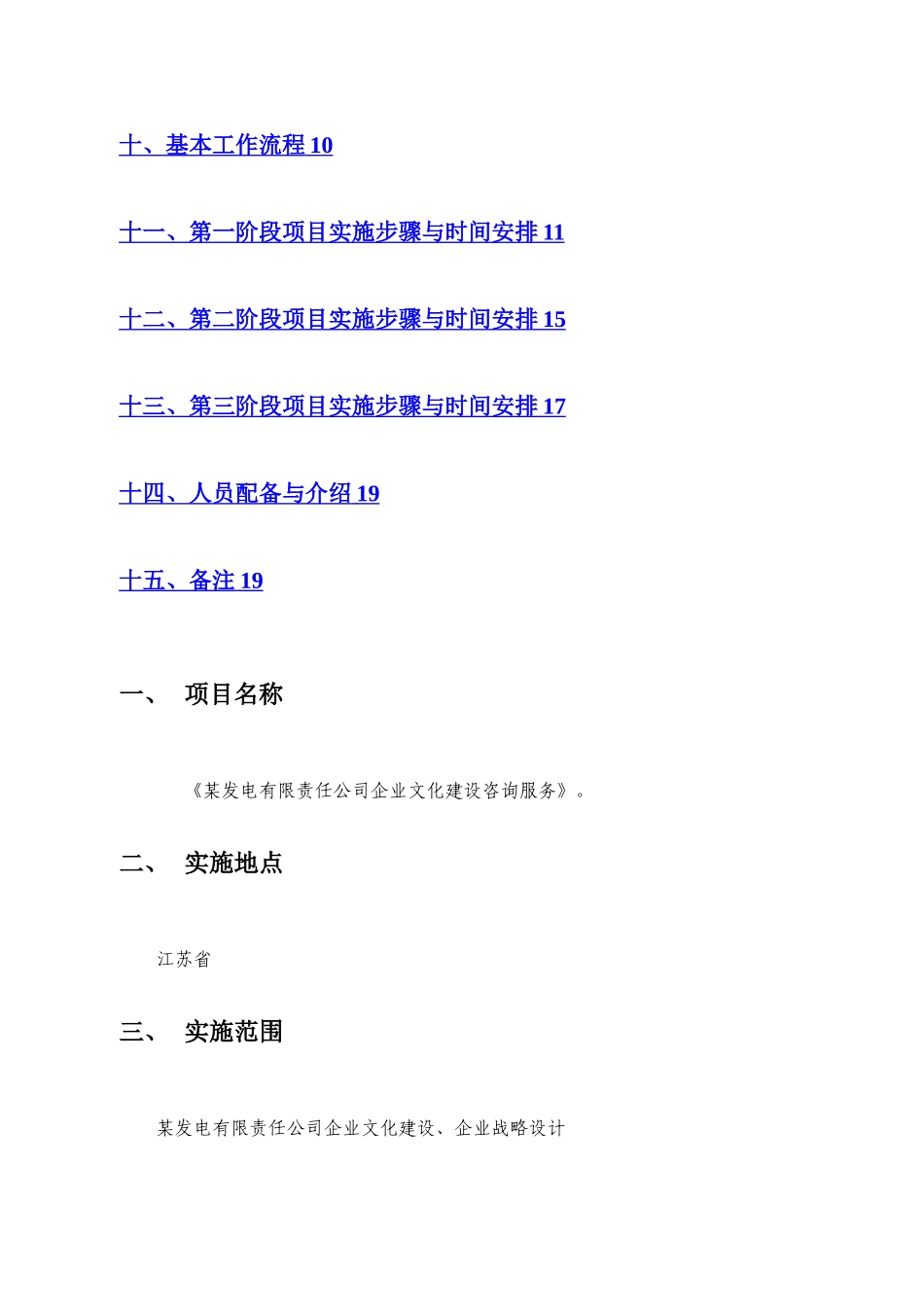 某电力企业文化咨询工作方案_第2页