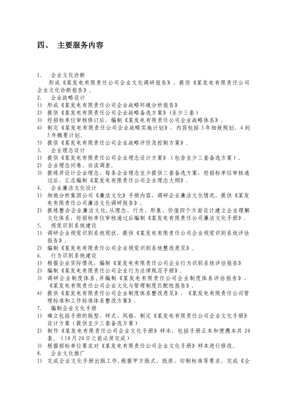 某电力企业文化咨询工作方案_第3页